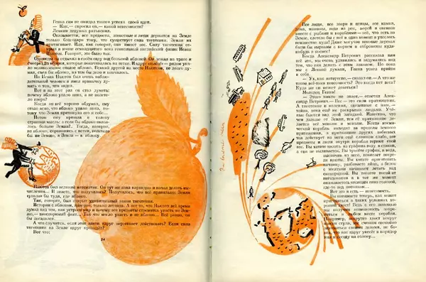 Михаил Ляшенко - До Земли еще далеко - Страница № 15