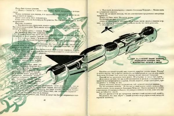Михаил Ляшенко - До Земли еще далеко - Страница № 16