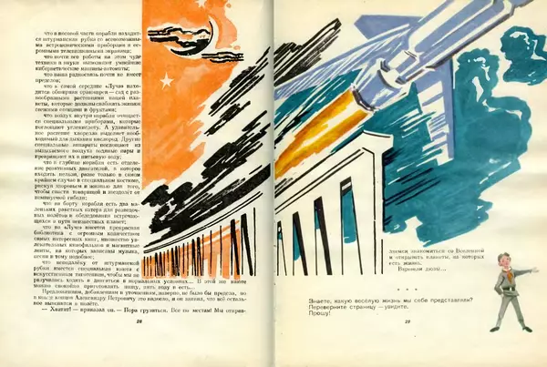 Михаил Ляшенко - До Земли еще далеко - Страница № 17