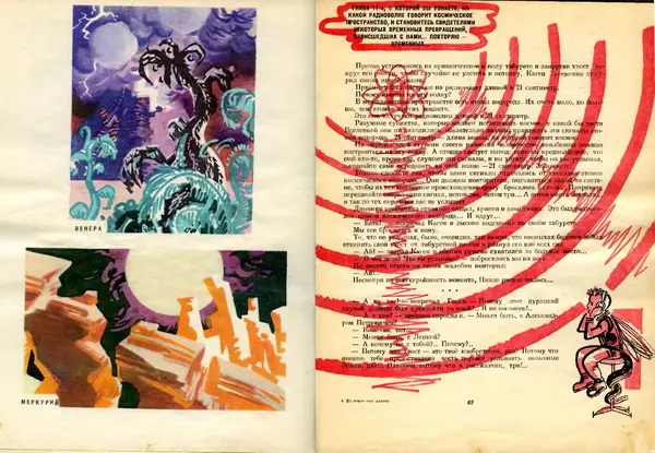 Михаил Ляшенко - До Земли еще далеко - Страница № 35 Михаил Ляшенко - До Земли еще далеко - Страница № 35