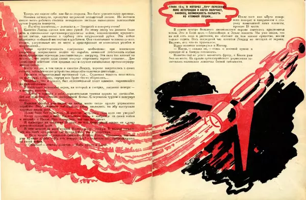Михаил Ляшенко - До Земли еще далеко - Страница № 37 Михаил Ляшенко - До Земли еще далеко - Страница № 37