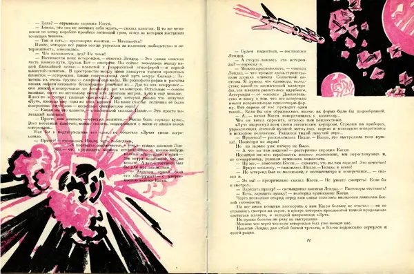 Михаил Ляшенко - До Земли еще далеко - Страница № 38 Михаил Ляшенко - До Земли еще далеко - Страница № 38