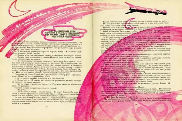 Михаил Ляшенко - До Земли еще далеко - Страница № 40 Михаил Ляшенко - До Земли еще далеко - Страница № 40