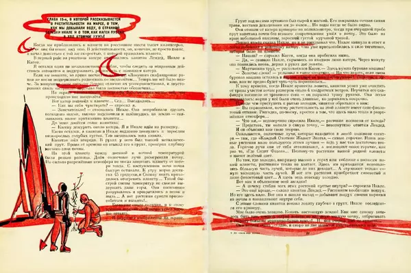 Михаил Ляшенко - До Земли еще далеко - Страница № 43 Михаил Ляшенко - До Земли еще далеко - Страница № 43