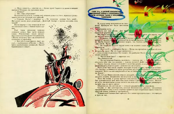 Михаил Ляшенко - До Земли еще далеко - Страница № 45 Михаил Ляшенко - До Земли еще далеко - Страница № 45