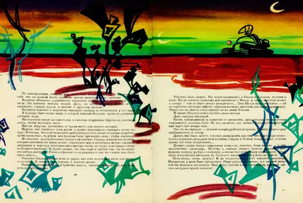 Михаил Ляшенко - До Земли еще далеко - Страница № 46 Михаил Ляшенко - До Земли еще далеко - Страница № 46