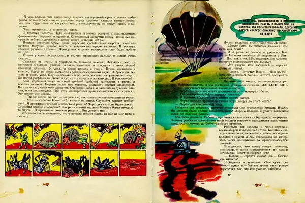 Михаил Ляшенко - До Земли еще далеко - Страница № 47 Михаил Ляшенко - До Земли еще далеко - Страница № 47