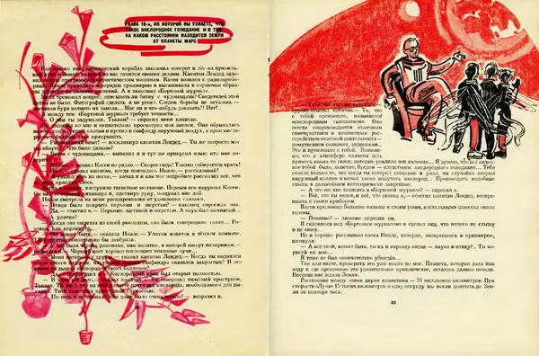 Михаил Ляшенко - До Земли еще далеко - Страница № 49 Михаил Ляшенко - До Земли еще далеко - Страница № 49