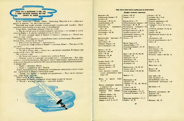 Михаил Ляшенко - До Земли еще далеко - Страница № 50 Михаил Ляшенко - До Земли еще далеко - Страница № 50