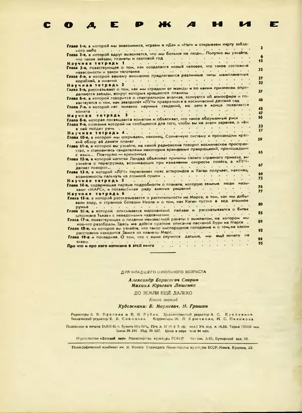 Михаил Ляшенко - До Земли еще далеко - Страница № 51 Михаил Ляшенко - До Земли еще далеко - Страница № 51