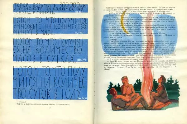 Михаил Ляшенко - До Земли еще далеко - Страница № 7