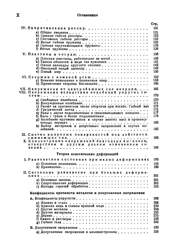 В. Запорожец - Hutte. Справочник для инженеров, техников и студентов. Том 2 - Страница № 11