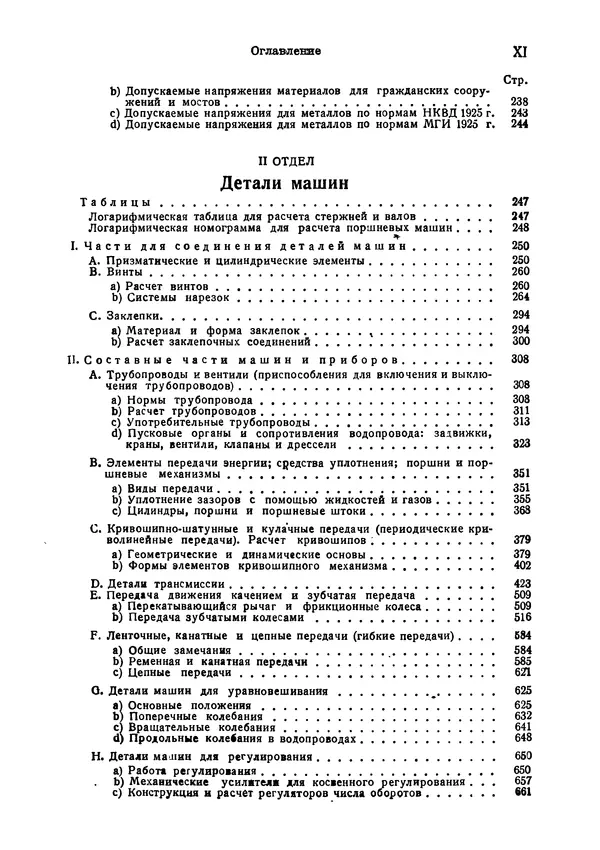 В. Запорожец - Hutte. Справочник для инженеров, техников и студентов. Том 2 - Страница № 12