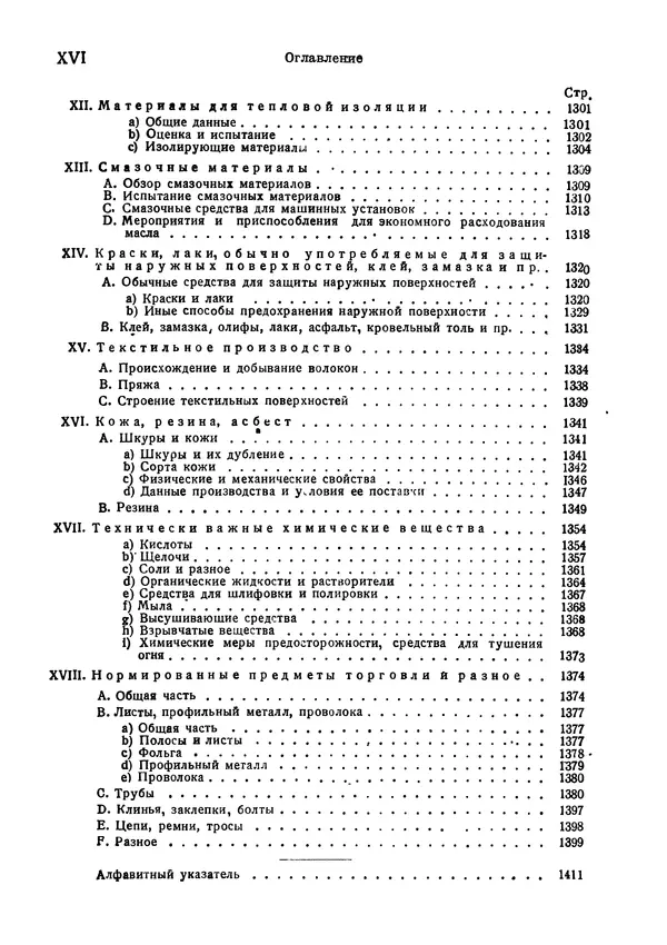 В. Запорожец - Hutte. Справочник для инженеров, техников и студентов. Том 2 - Страница № 17