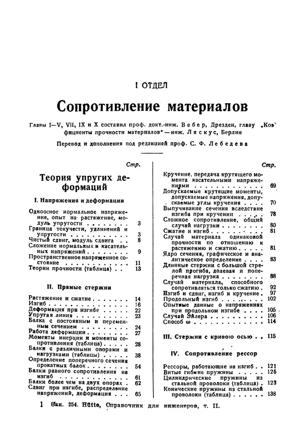 В. Запорожец - Hutte. Справочник для инженеров, техников и студентов. Том 2 - Страница № 18