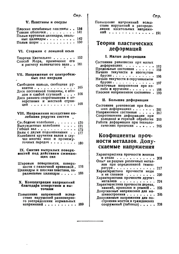 В. Запорожец - Hutte. Справочник для инженеров, техников и студентов. Том 2 - Страница № 19