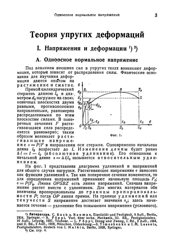 В. Запорожец - Hutte. Справочник для инженеров, техников и студентов. Том 2 - Страница № 20