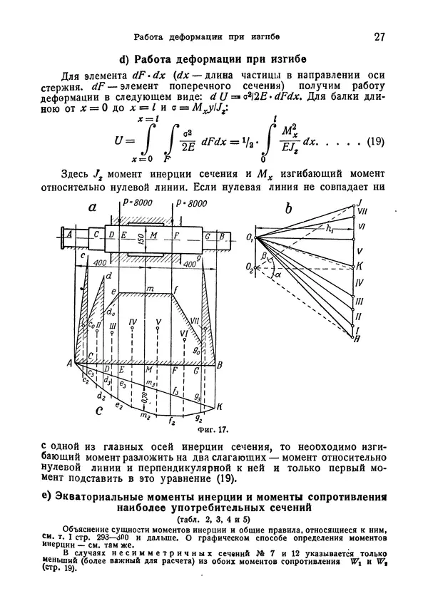 В. Запорожец - Hutte. Справочник для инженеров, техников и студентов. Том 2 - Страница № 44