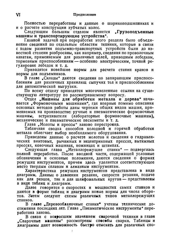 В. Запорожец - Hutte. Справочник для инженеров, техников и студентов. Том 2 - Страница № 7