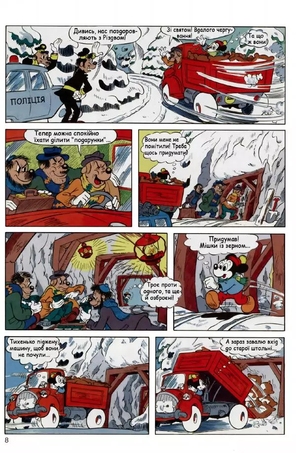 Уолт Дісней - Міккі Маус 1992 №01 - Страница № 7