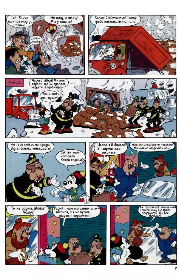 Уолт Дісней - Міккі Маус 1992 №01 - Страница № 8
