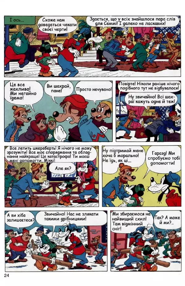 Уолт Дісней - Міккі Маус 1992 №01 - Страница № 21