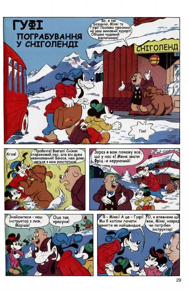 Уолт Дісней - Міккі Маус 1992 №01 - Страница № 26