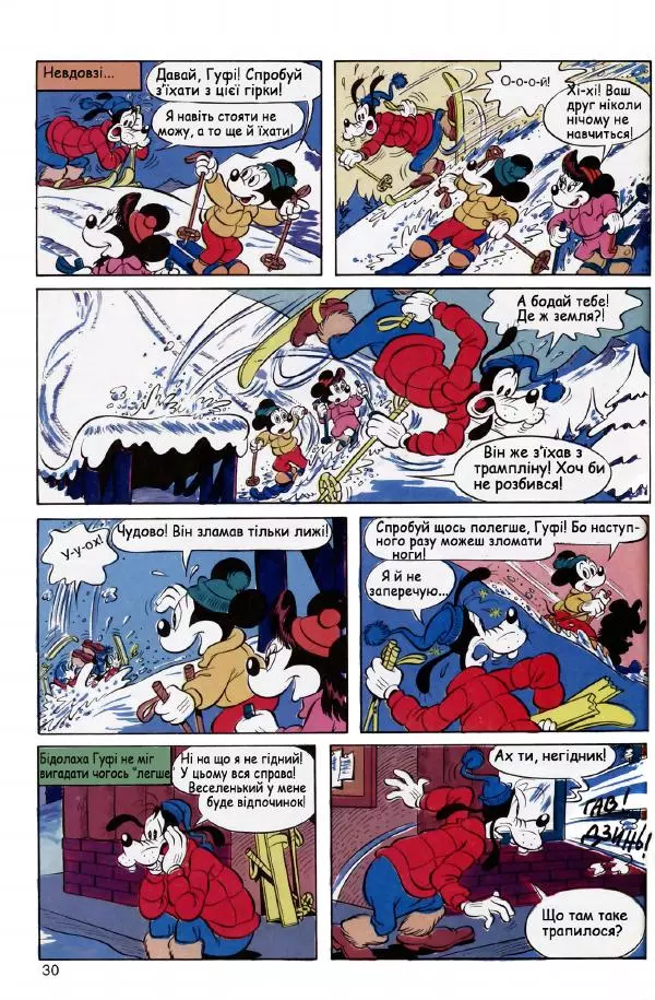 Уолт Дісней - Міккі Маус 1992 №01 - Страница № 27