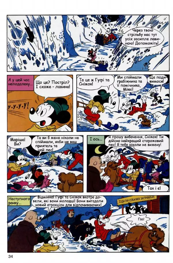 Уолт Дісней - Міккі Маус 1992 №01 - Страница № 31
