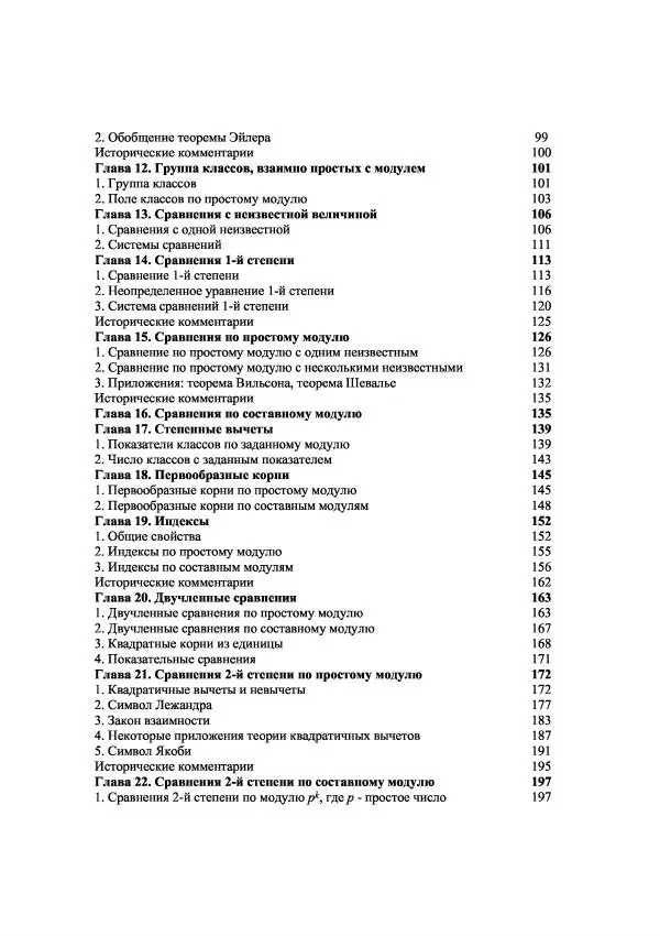 А. Бухштаб - Теория чисел - Страница № 2