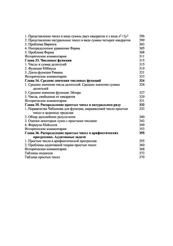 А. Бухштаб - Теория чисел - Страница № 4