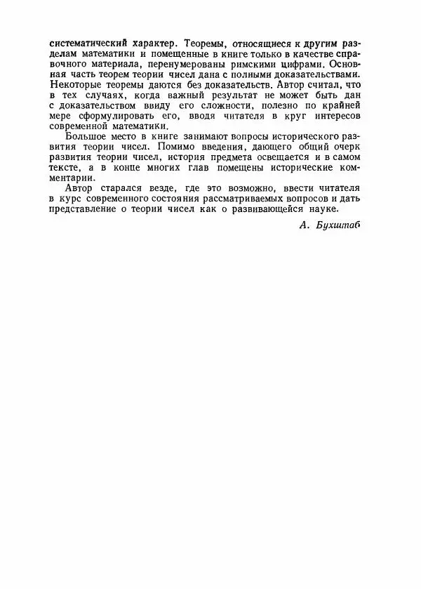 А. Бухштаб - Теория чисел - Страница № 6