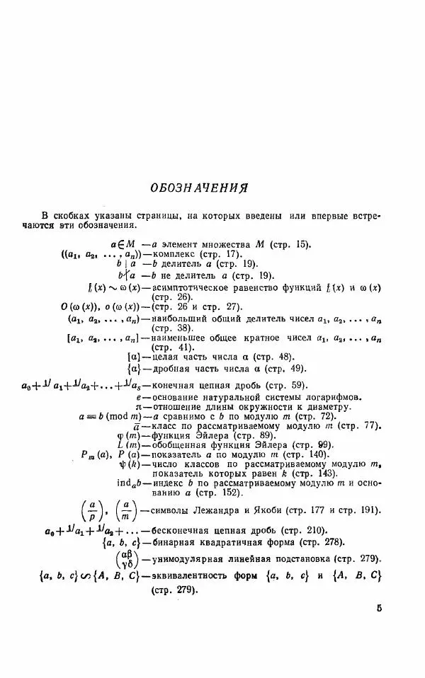 А. Бухштаб - Теория чисел - Страница № 7