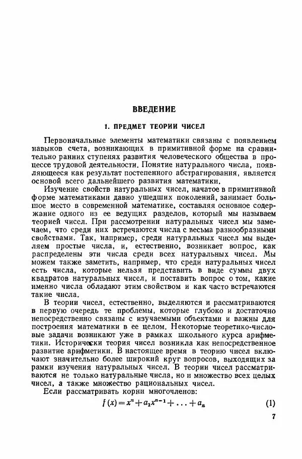 А. Бухштаб - Теория чисел - Страница № 9