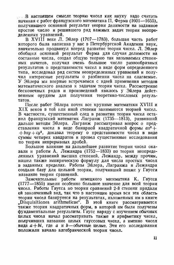 А. Бухштаб - Теория чисел - Страница № 13
