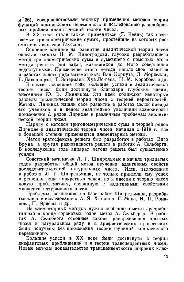 А. Бухштаб - Теория чисел - Страница № 15
