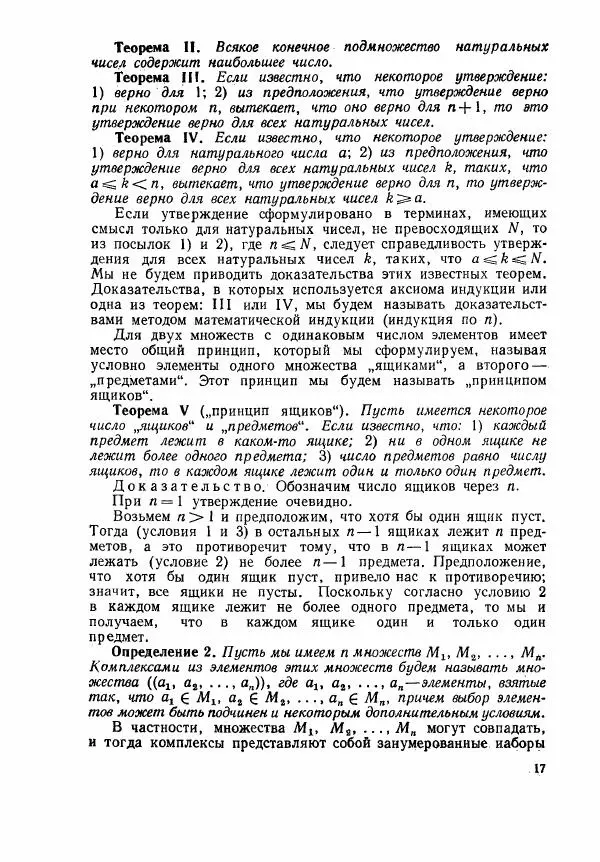 А. Бухштаб - Теория чисел - Страница № 19