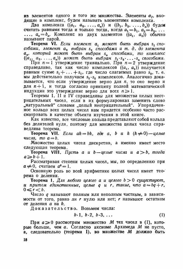 А. Бухштаб - Теория чисел - Страница № 20