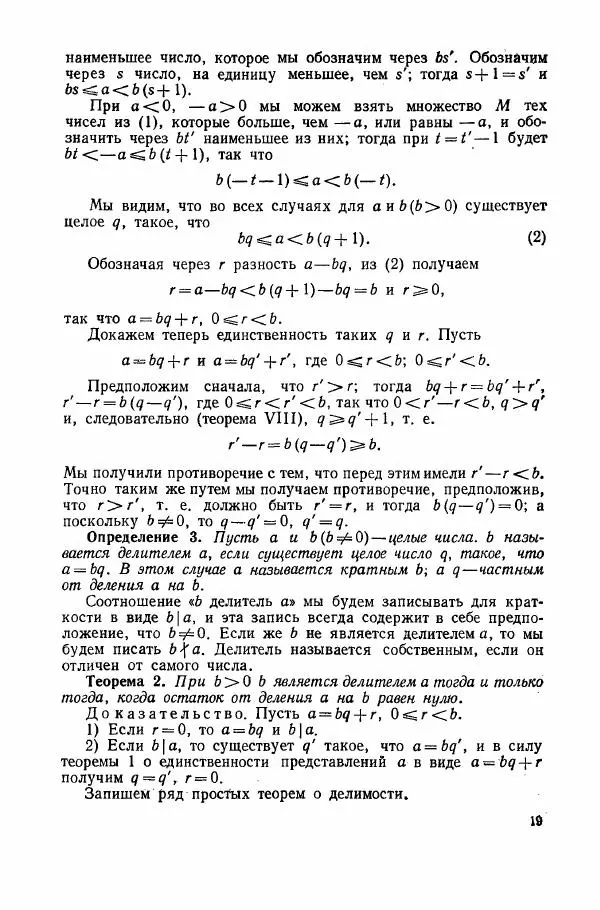 А. Бухштаб - Теория чисел - Страница № 21