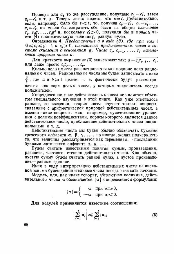 А. Бухштаб - Теория чисел - Страница № 24