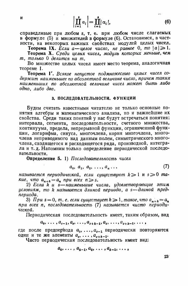 А. Бухштаб - Теория чисел - Страница № 25
