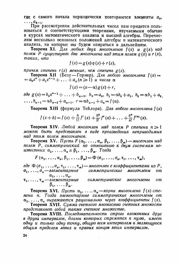 А. Бухштаб - Теория чисел - Страница № 26