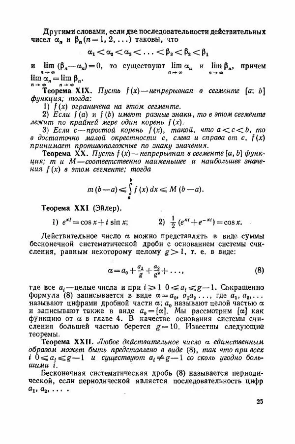 А. Бухштаб - Теория чисел - Страница № 27