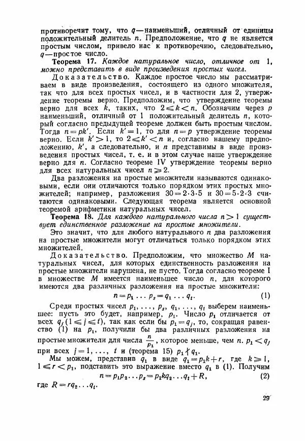 А. Бухштаб - Теория чисел - Страница № 31