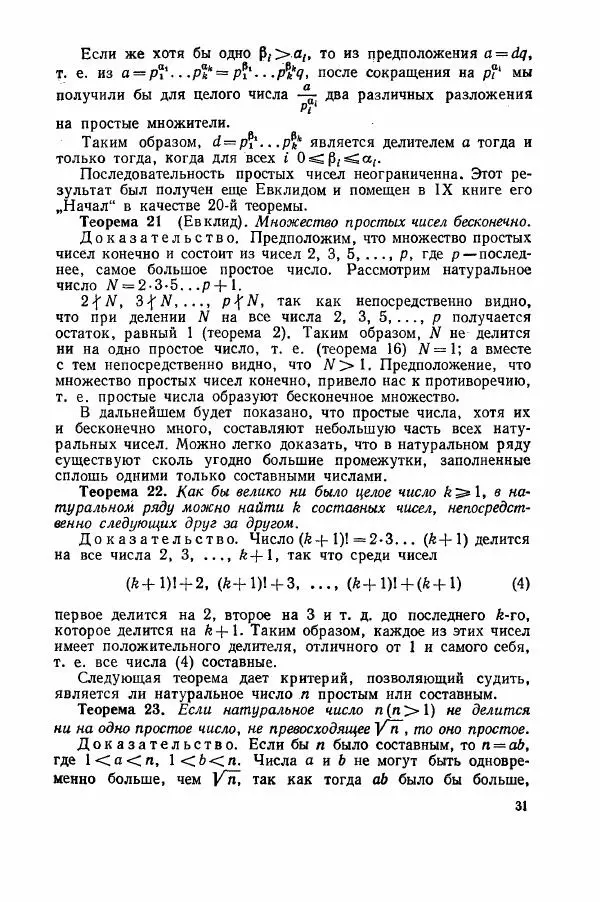 А. Бухштаб - Теория чисел - Страница № 33