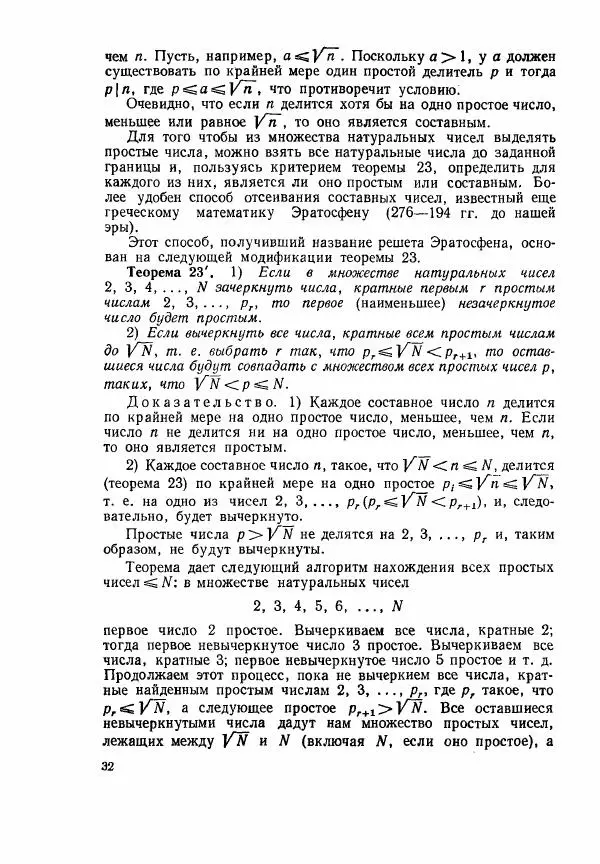 А. Бухштаб - Теория чисел - Страница № 34
