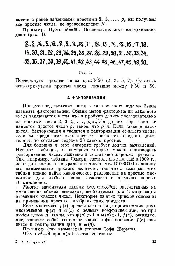 А. Бухштаб - Теория чисел</p> --