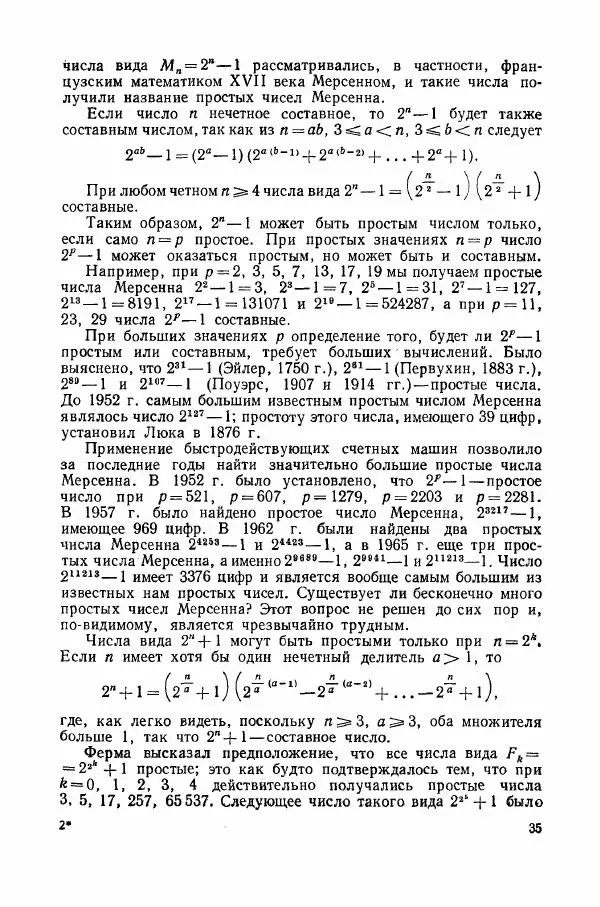 А. Бухштаб - Теория чисел - Страница № 37
