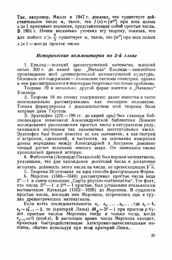 А. Бухштаб - Теория чисел - Страница № 39