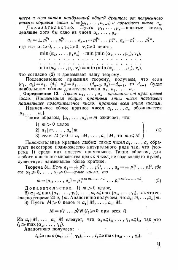 А. Бухштаб - Теория чисел - Страница № 43